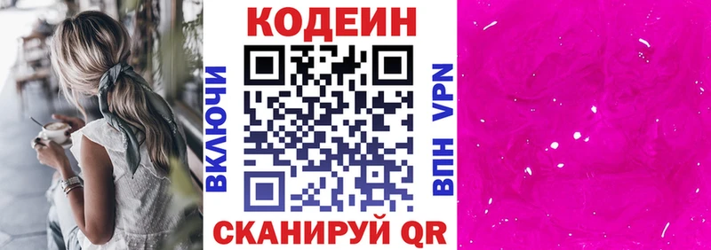 наркотики  МЕГА зеркало  Кодеиновый сироп Lean Purple Drank  Радужный 